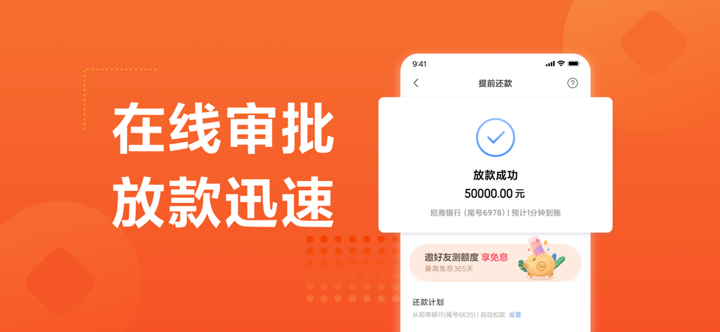 Mobile app screen showing successful loan approval and 50000 Yuan disbursement