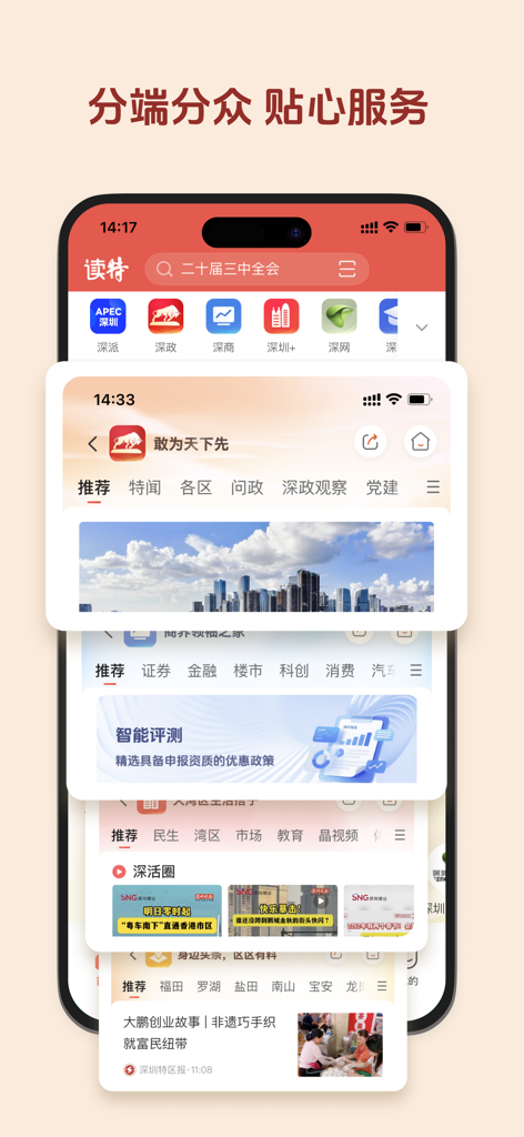 读特-深圳热点新闻 - Screenshot of the Du Te Shenzhen Hot News app showing various news categories and service modules in Chinese.