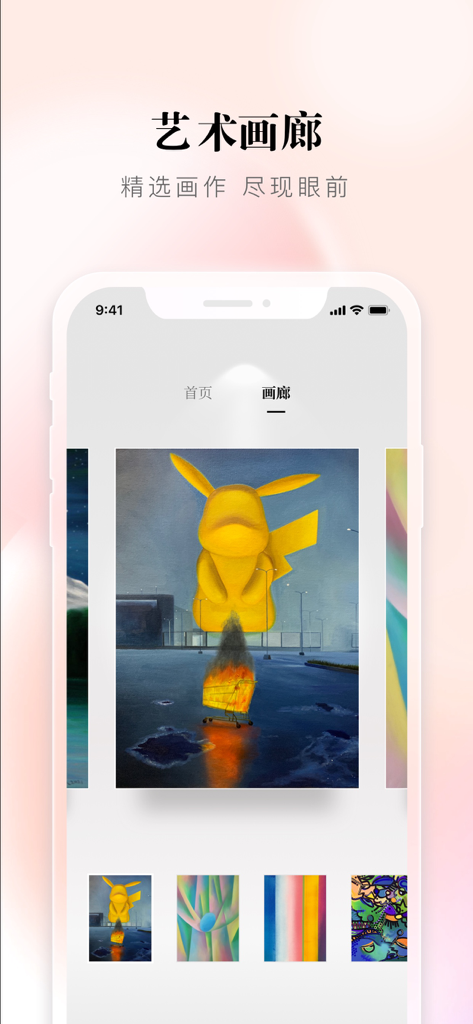 盈宝易拍 - Interface do aplicativo Yingbao Yipai mostrando pinturas digitais e a óleo contemporâneas em uma visualização de galeria de arte.