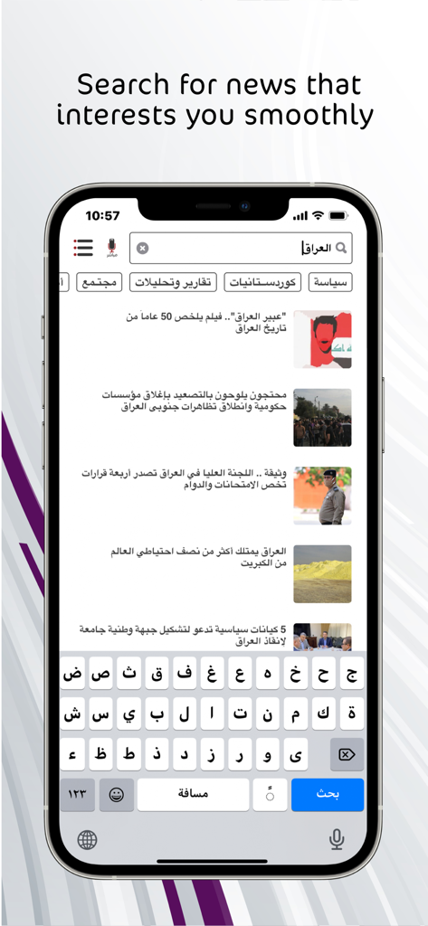 شفق نیوز - Interfaccia di ricerca dell'app Shafaq News che mostra titoli di notizie in arabo e una tastiera mobile.