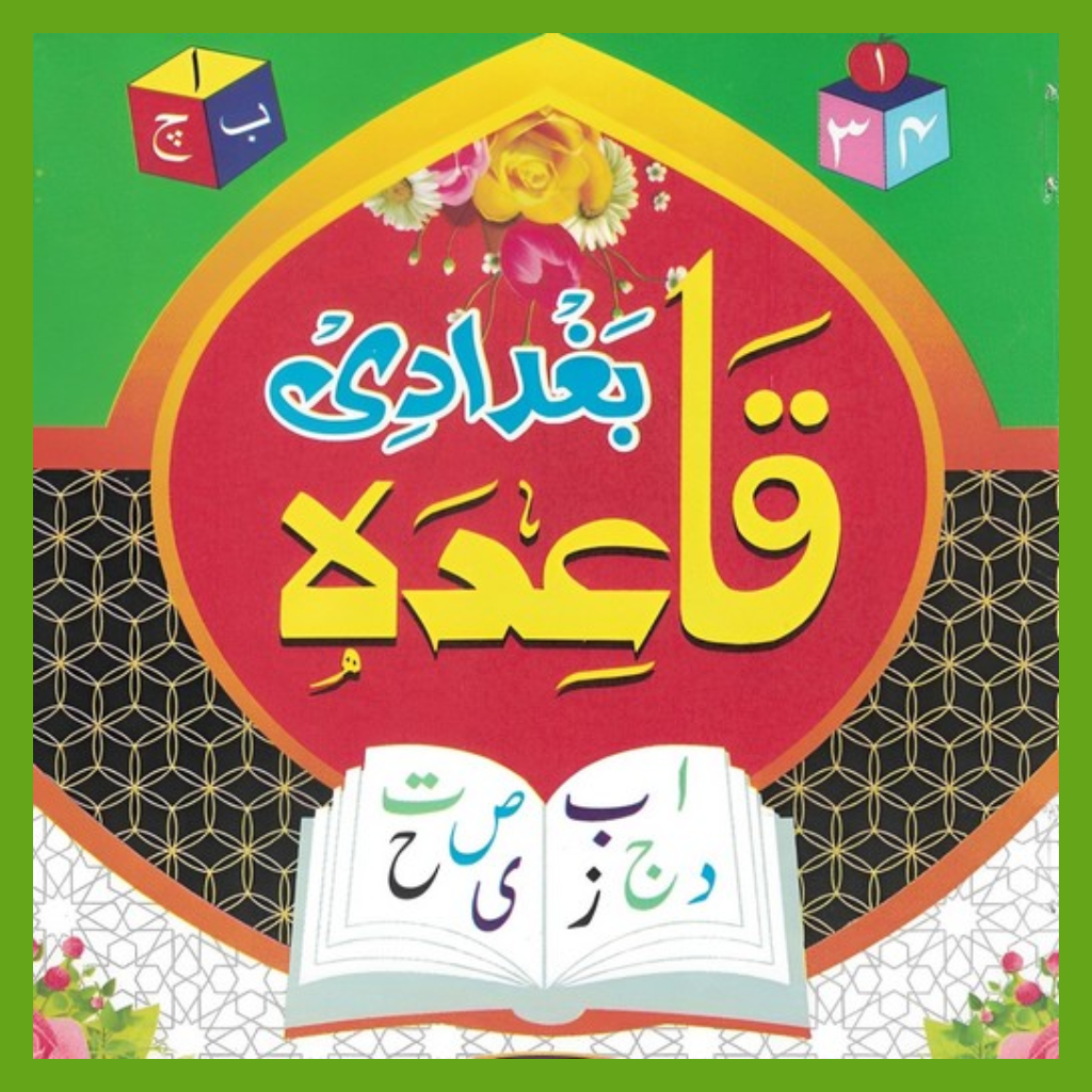 Baghdadi Qaida - Books App | MWM