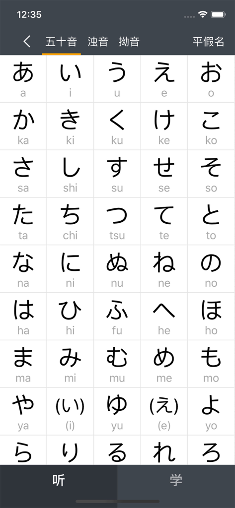 标准日本语（日语教材） - Japanese hiragana character chart with romaji pronunciation in the Standard Japanese learning app