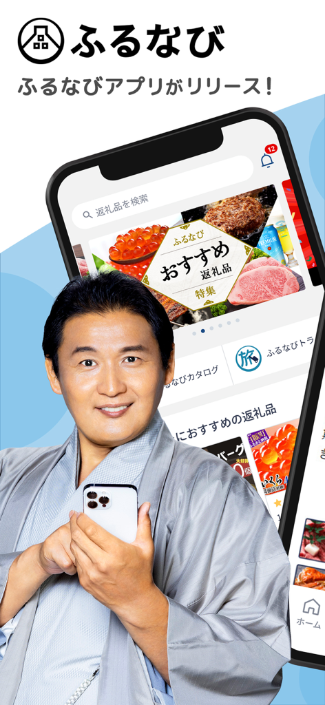 Un hombre con ropa tradicional japonesa sosteniendo un smartphone que muestra la interfaz de la aplicación Furunavi para donaciones del impuesto local