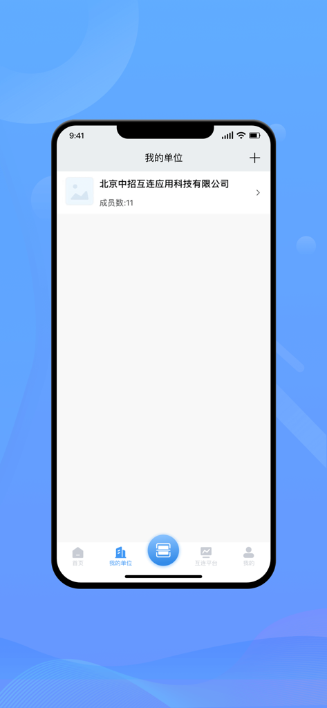 Tela Minha Organização do aplicativo móvel Zhongzhao Hulian exibindo o nome da empresa e a contagem de membros