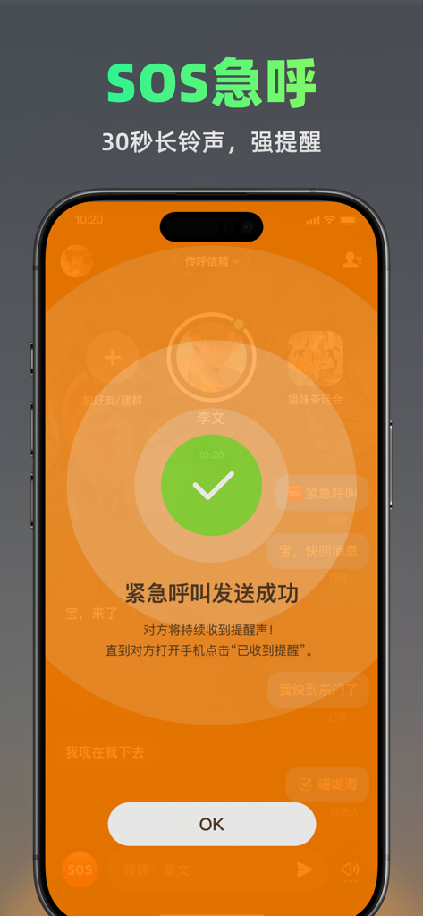 Smartphone screen showing a successful SOS emergency call sent via a safety pager app.