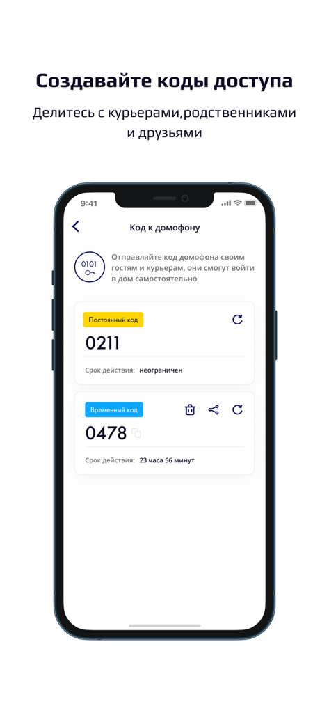 Mobile app screen showing permanent and temporary guest access codes for a smart intercom system.