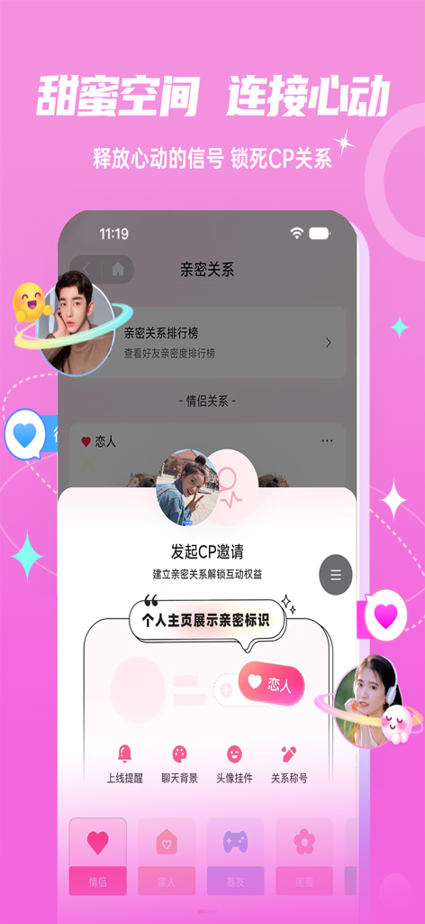 Fours情绪星球 - Interfaz de la aplicación Fours que muestra las funciones 'Sweet Space' (Espacio Dulce) y de relaciones íntimas para conectar y emparejar con una pareja.