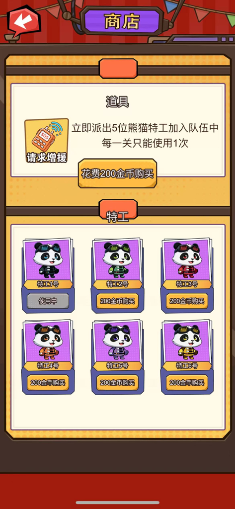 L'interfaccia del negozio di gioco che mostra varie skin di panda agente e un potenziamento di rinforzo in Fortune Panda Rope Drop.