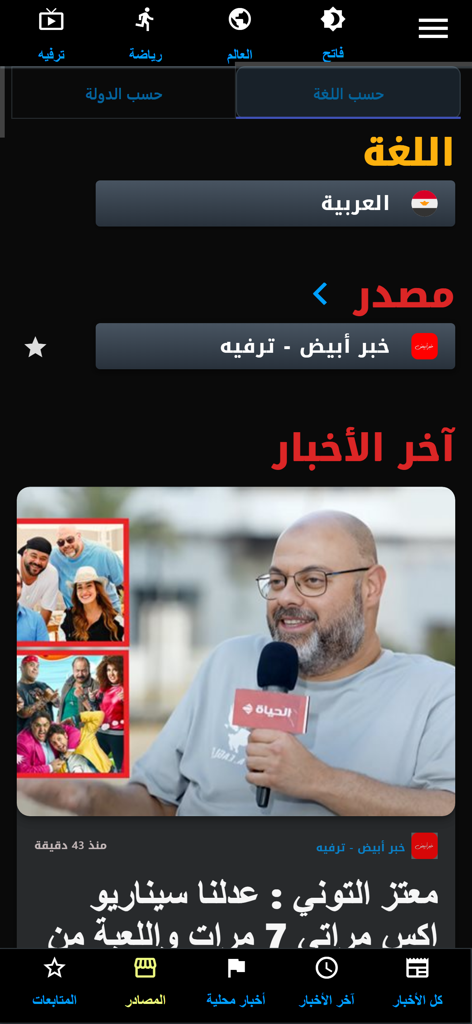 Spark News Egypt 앱 인터페이스, 헤드라인과 이미지가 포함된 아랍어 뉴스 피드 표시