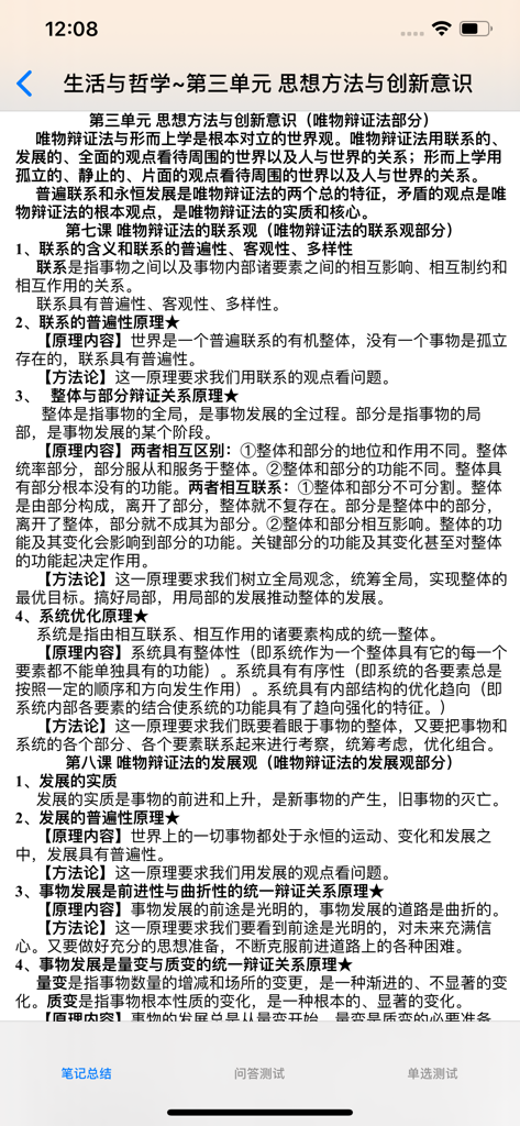 Study notes interface showing philosophy principles in the High School Politics Encyclopedia app