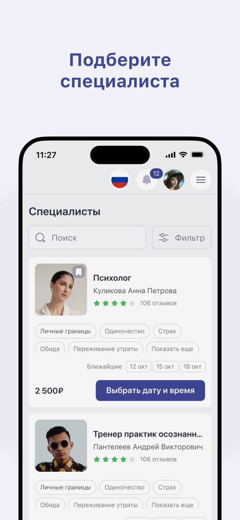 Понимаю 2.0 - Понимаюアプリのインターフェース。相談可能なメンタルヘルスおよびウェルネス専門家のリストを表示