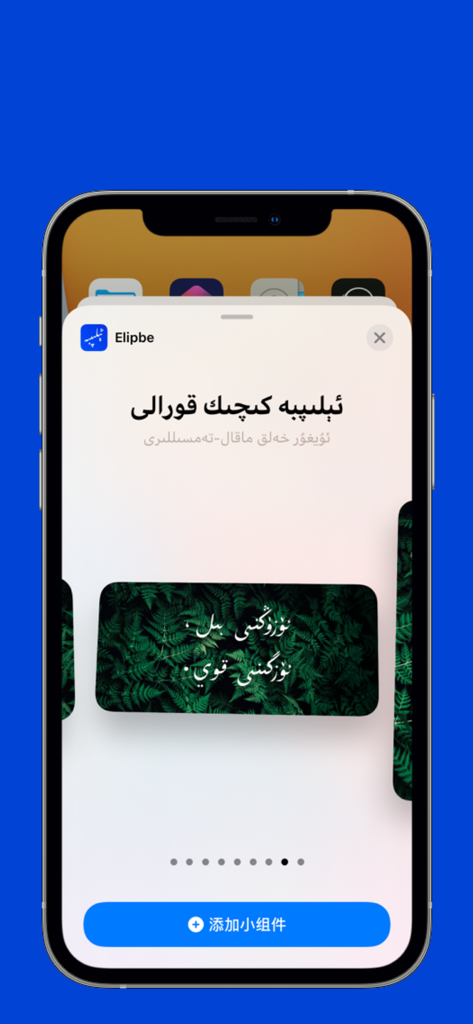 iPhone screenshot showing a widget preview for the Elipbe Uyghur language learning app