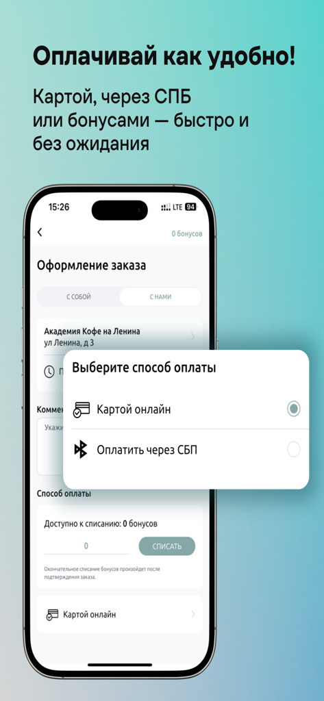 Академия Кофе - Checkout screen of the Coffee Academy mobile app showing various payment methods and bonus points.