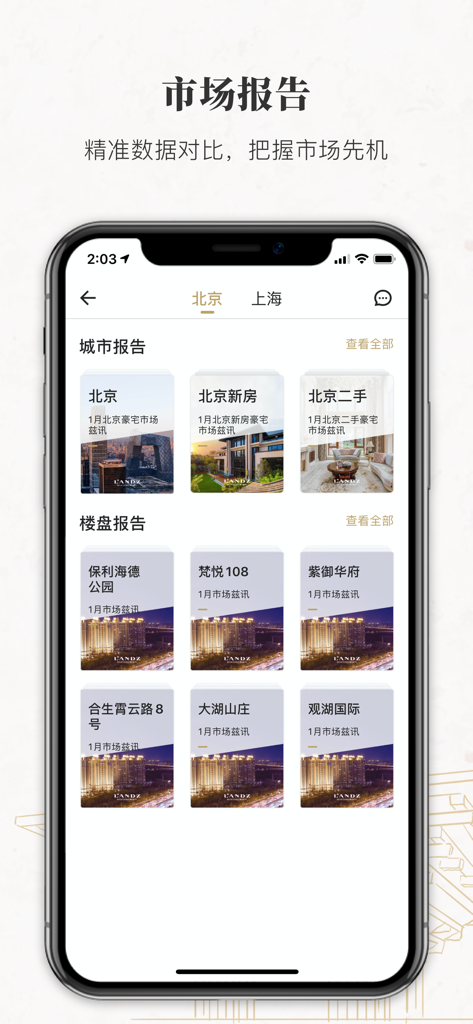 丽兹行豪宅-买卖新房二手房别墅四合院房产平台 - Interfaccia dell'app Landz Realtors che mostra rapporti di mercato immobiliari di lusso per Pechino e Shanghai