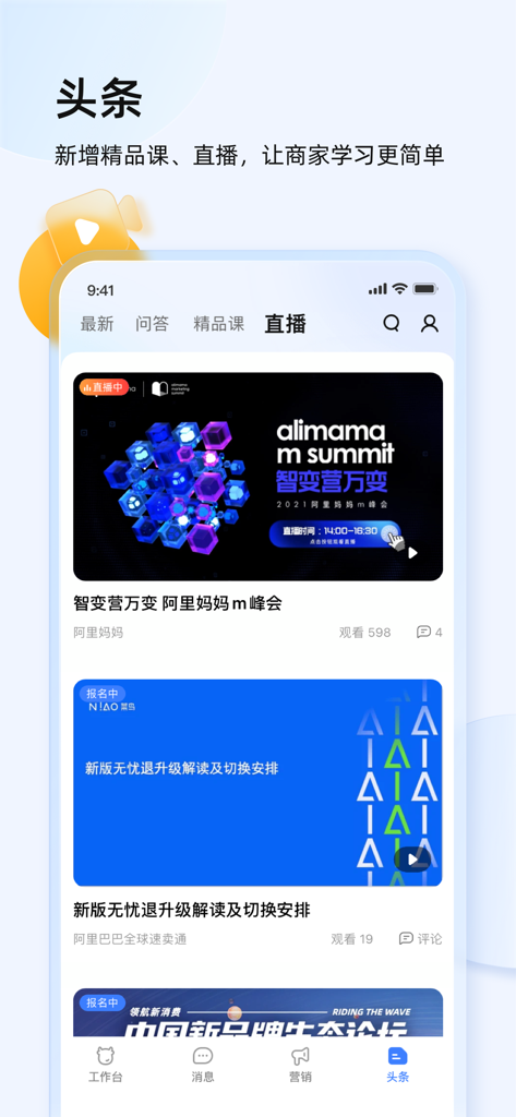 A mobile interface of the Qianniu app showing the Headlines section with live business summits and merchant training courses.