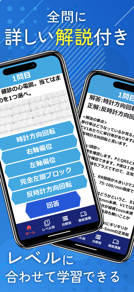 心電図解釈練習用のモバイルアプリインターフェース。波形と詳細な解説画面付きのクイズ問題を表示します。