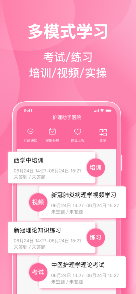 护理助手 - Screenshot of the Nursing Assistant app showing multi-mode learning modules for training, videos, and exams in Chinese.