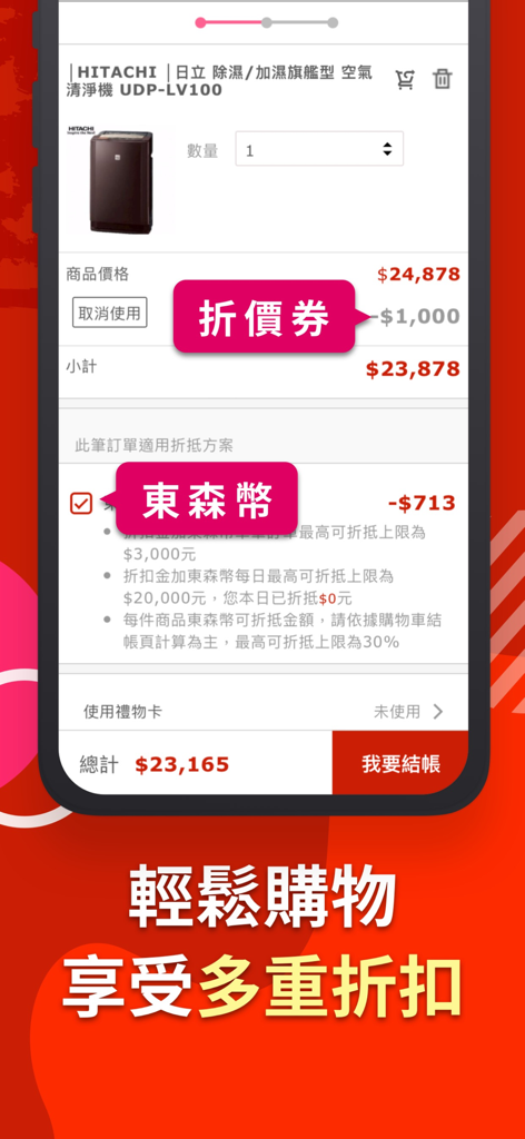 ETMall app checkout screen showing multiple discounts applied including coupons and ET Coins for a product purchase.