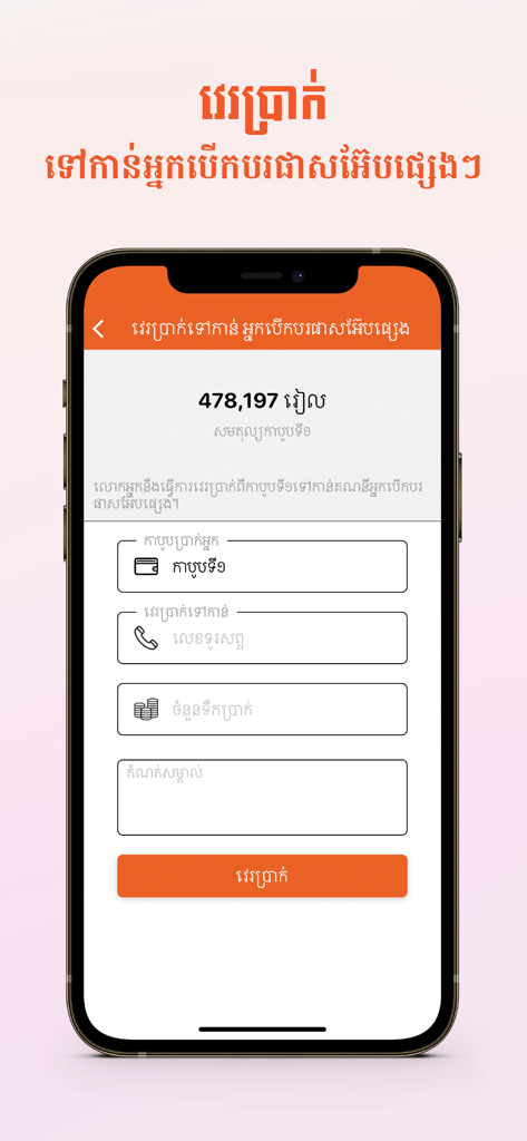 PassApp Driversモバイルアプリのスクリーンショット、クメール語での残高振替インターフェース、アカウント残高と取引フィールドが表示されています