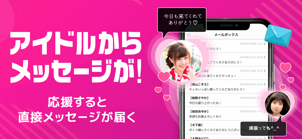 A smartphone screen displaying a list of direct messages from idols on the Machebara app