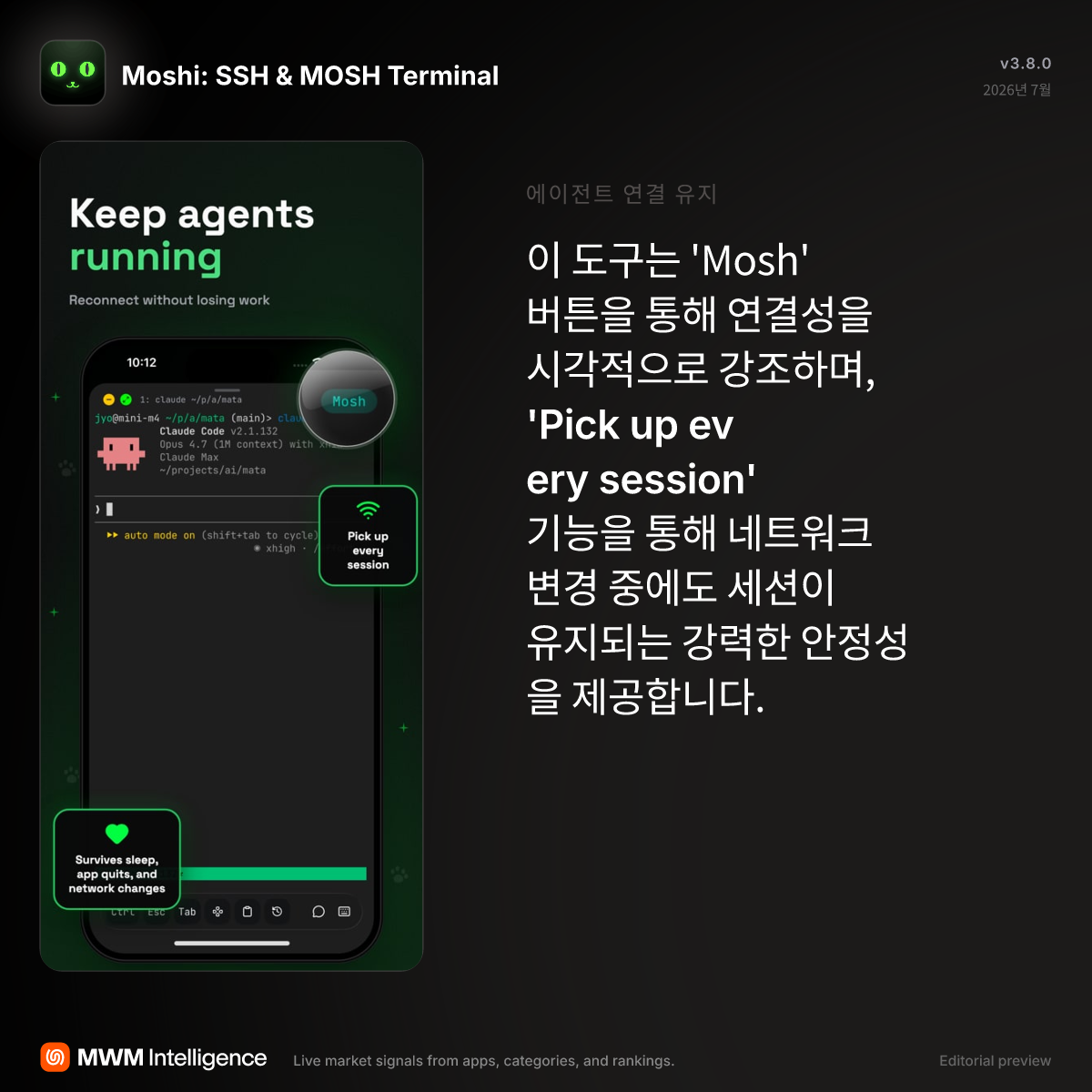 Moshi: SSH & MOSH 터미널 - 개발자 도구 앱 | MWM