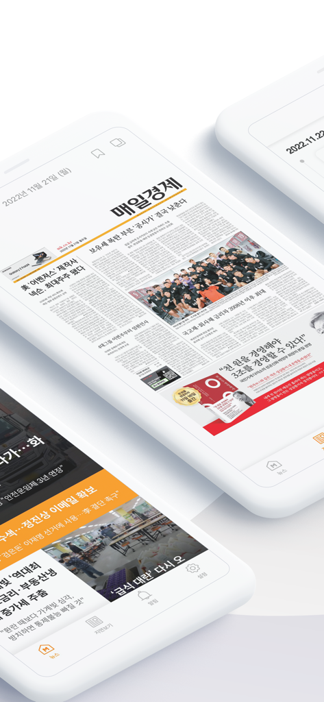 매일경제 - Capturas de pantalla de la aplicación móvil del periódico de negocios Maeil que muestran el visor de periódicos digitales y artículos de noticias