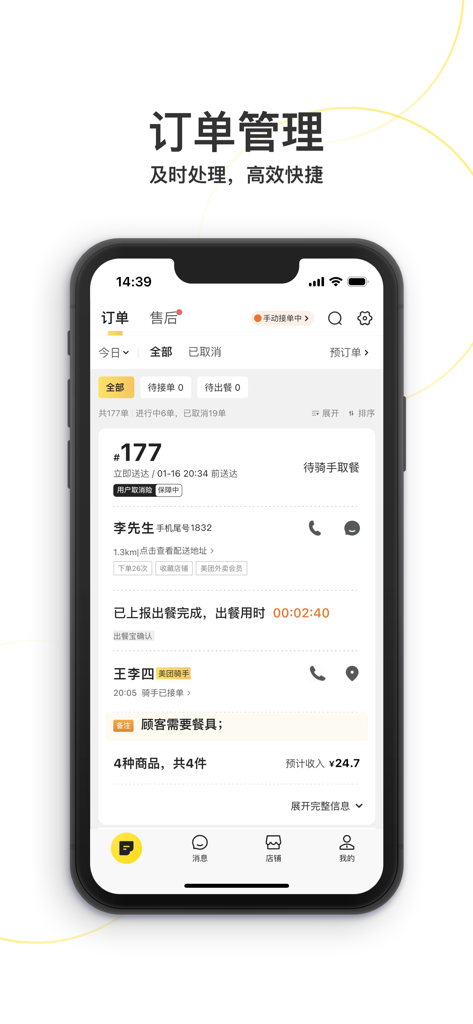 Meituan Waimai Merchant Edition order management screen showing delivery status and order details