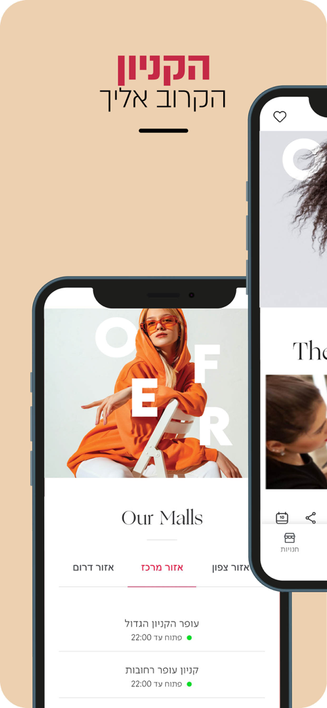 MY OFER: הטבות בקניוני עופר - MY OFER mobile app screen displaying a list of mall locations and opening hours