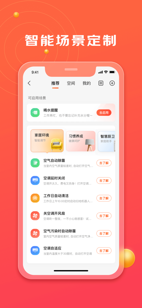 京东小家 - JD Home app interface displaying customizable smart scenarios for automated home device management