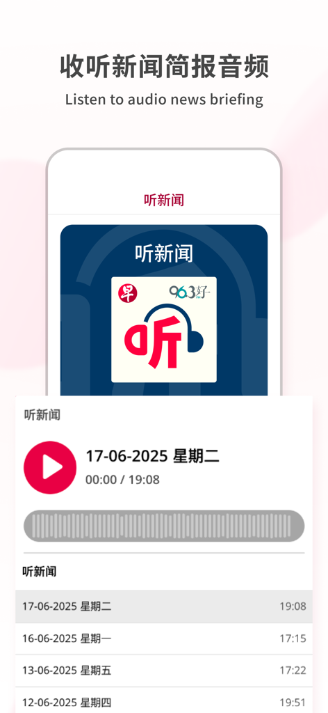 Lianhe Zaobao app audio news briefing interface in Chinese