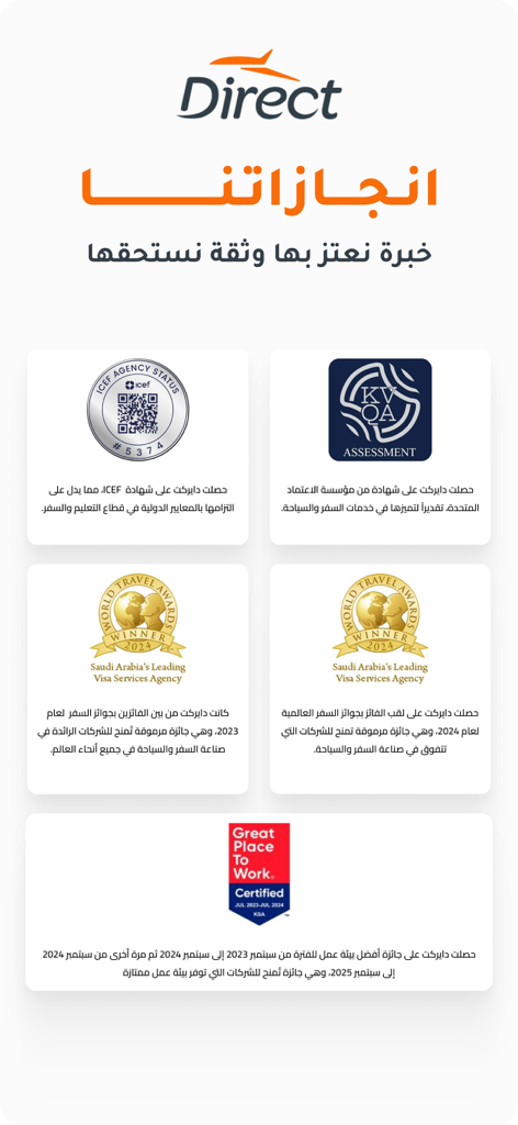 Direct |  دايركت - Direct app industry awards and certifications for travel and visa services