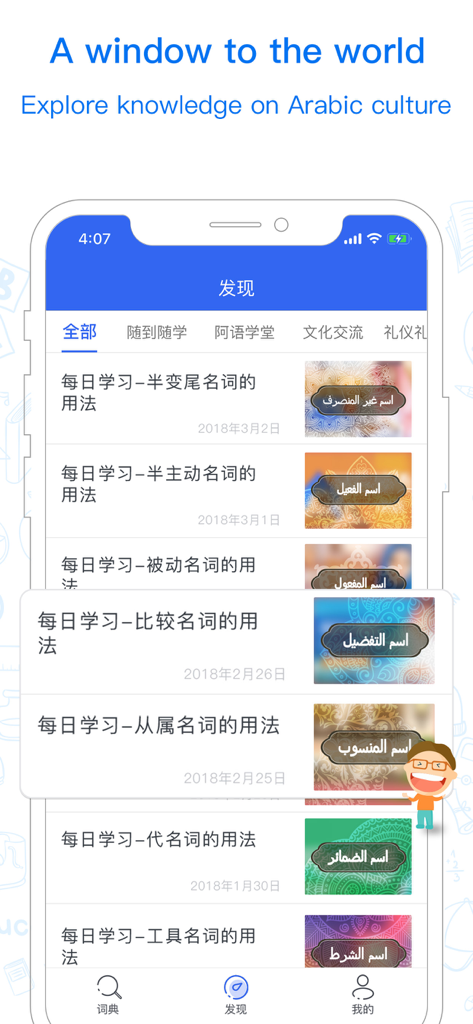 Maani Arabic Chinese Dict - Interface de l'application Dictionnaire Arabe Chinois Maani montrant une liste d'articles éducatifs sur la langue et la culture arabes.