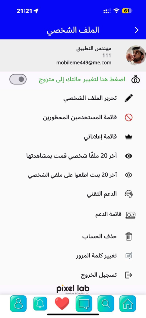 الخطابة الاماراتية والخليجية - User profile and account settings menu within the Emirati and Gulf matchmaking application.