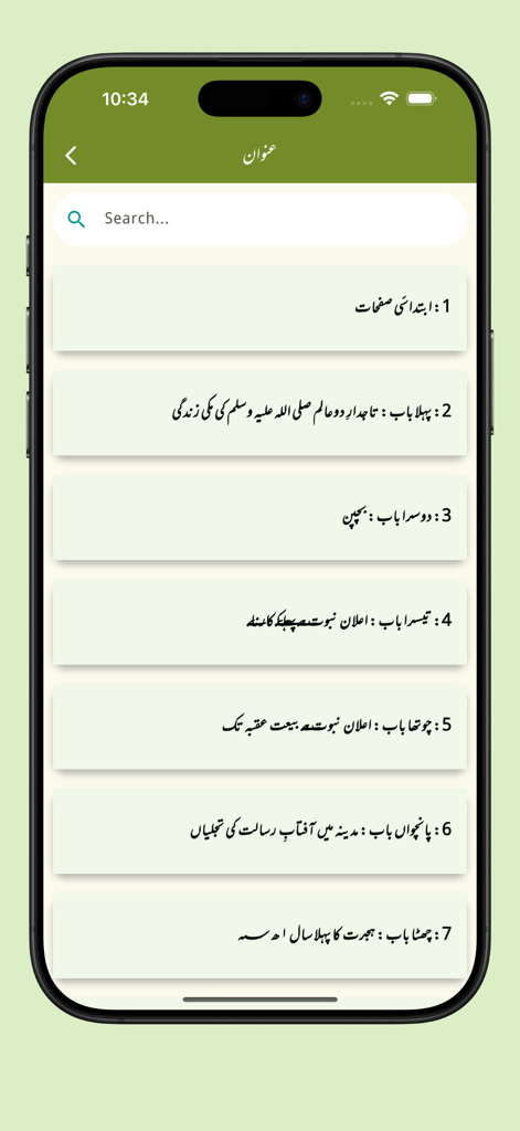 Seerate Mustafa Urdu Hindi Eng - Una captura de pantalla de la aplicación Seerate Mustafa que muestra la barra de búsqueda y la tabla de contenido en urdu