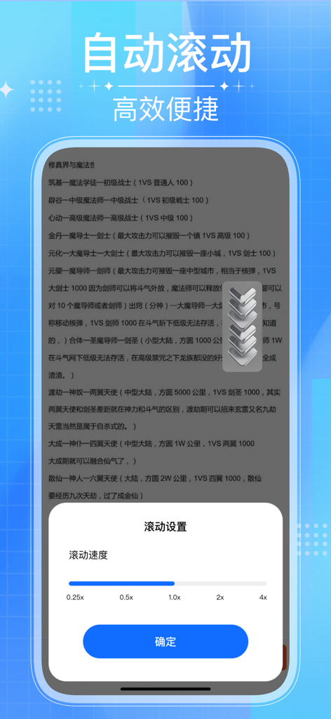 自动点击器-自动刷新按键点击放置辅助工具 - Auto-scroll speed settings interface with a slider and a blue confirmation button.