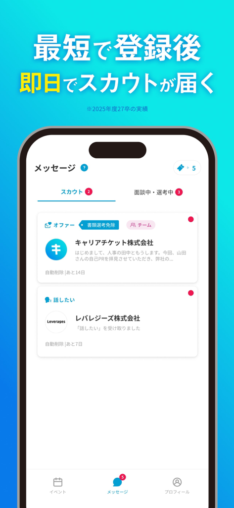 キャリアチケット就職スカウト｜インターン・就活面接オファー - Smartphone screen showing the message interface of Career Ticket Recruitment Scout with job offers and casual talk invitations from companies.