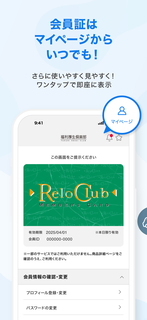 Digital membership card interface within the RELO CLUB mobile app showing member ID and expiration date.