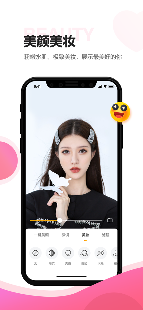 虎牙助手 - Huya Assistant mobile app interface displaying real-time beauty filters and makeup options for live streamers.