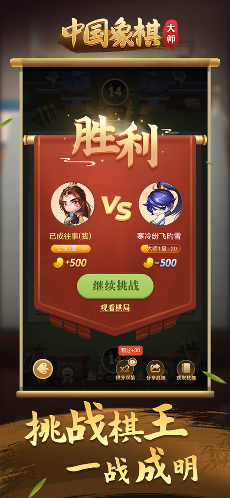 中国象棋大师-象棋联网象棋单机版游戏 - Pantalla de victoria de la aplicación Chinese Chess Master que muestra los resultados de la partida entre dos jugadores con avatares de anime y actualizaciones de puntuación.