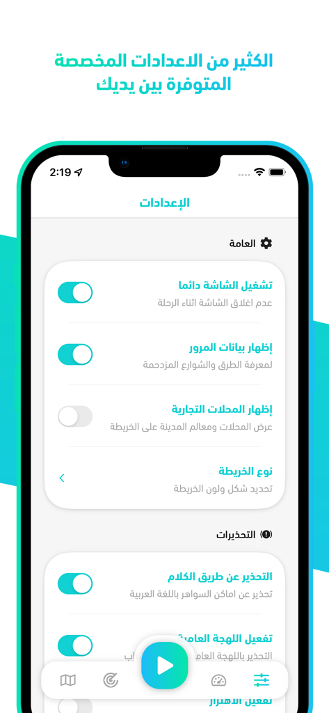 شاشة إعدادات تطبيق كاشف ساهر تعرض خيارات التخصيص باللغة العربية