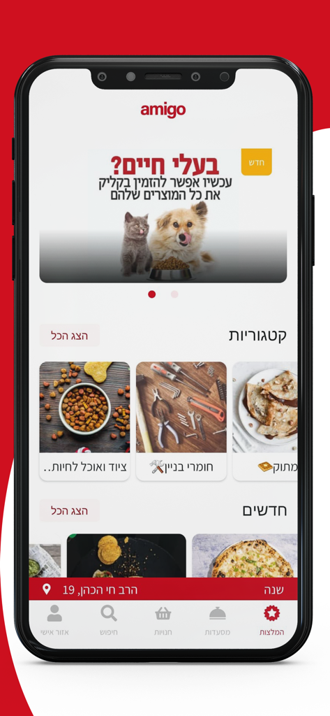 amigo - Mobile interface of the Amigo delivery app displaying categories for pet food, hardware, and food delivery