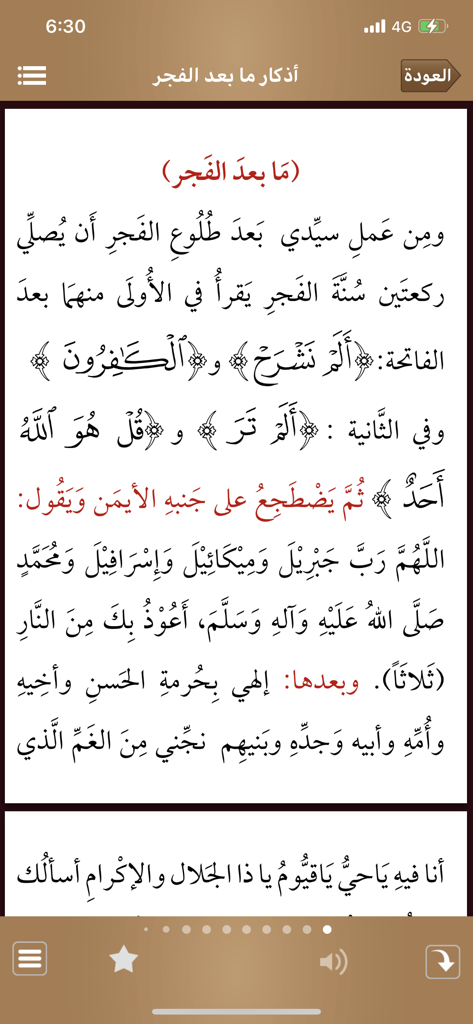 Awrad - مجموع الأوراد - Arabic text of morning supplications displayed in the Awrad Islamic app