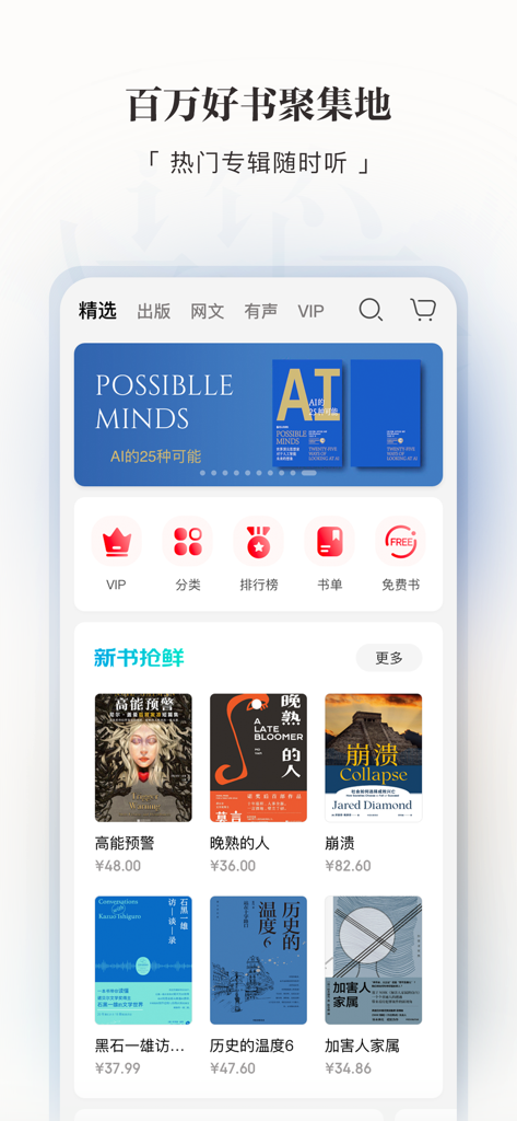 京东读书-读好书，上京东 - JD Read app home screen showing featured Chinese ebooks and audiobooks