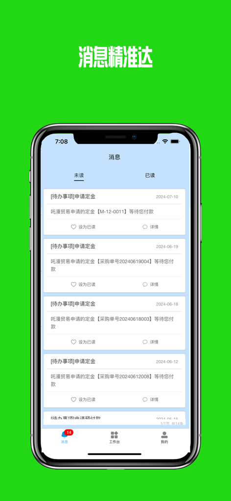 一点美采购系统 - Mobile app interface showing the message notification center with pending deposit application requests for a supply chain system.