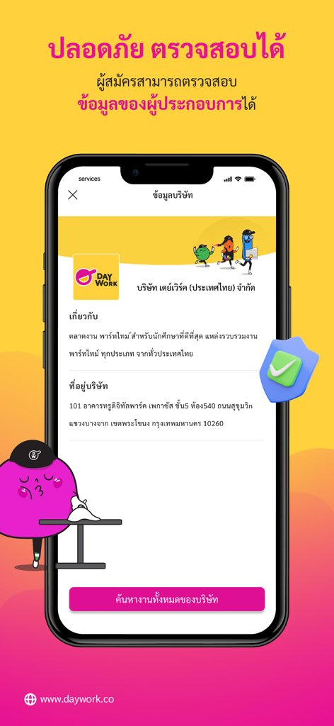 Daywork หางานรายวัน พาร์ทไทม์ - Daywork mobile app showing verified company details and security checkmark
