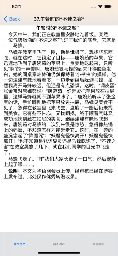 A sample Chinese composition for primary school students displayed on a mobile app screen