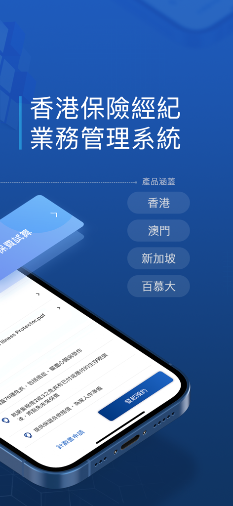 LifeBee - LifeBee app interface displaying a professional insurance management system for brokers in Hong Kong and Asia