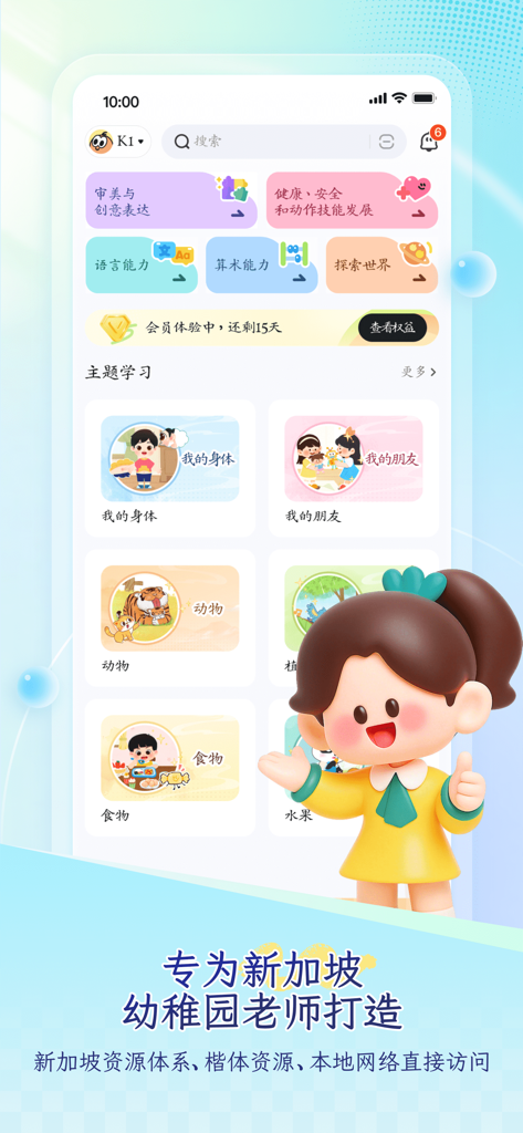 Mobile app interface of Youshi Beike showing kindergarten curriculum categories and themed teaching materials