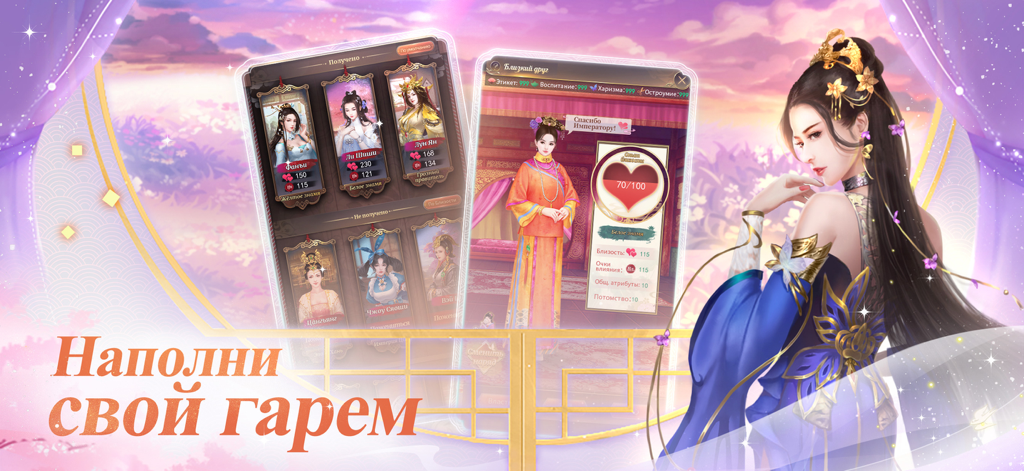 The Dragon Throne - Interface de collection de harem et de beautés dans le jeu mobile Le Trône du Dragon