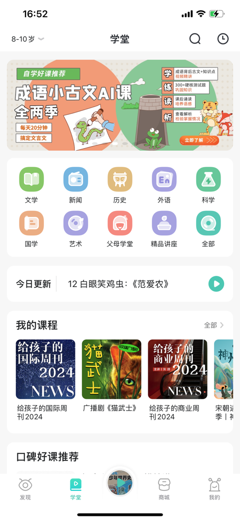 博雅小学堂 - Boya Academy app interface featuring humanities and arts courses for children
